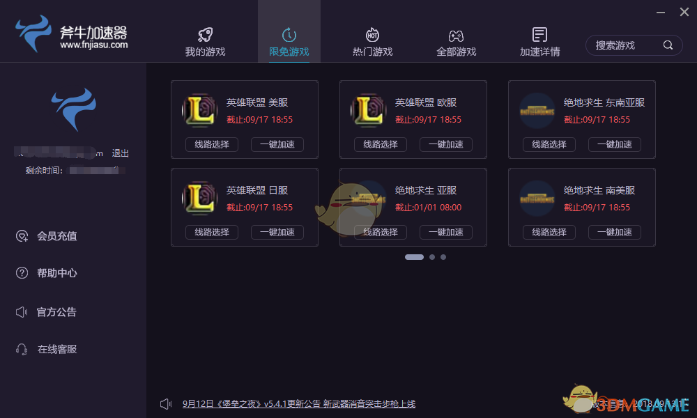 《斧牛网游加速器》官方版