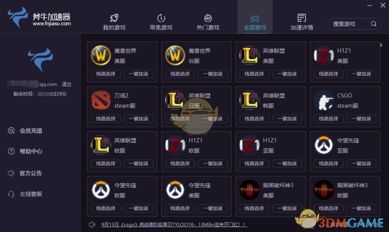 《斧牛网游加速器》官方版