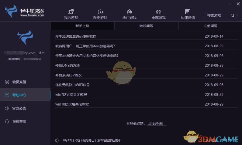 《斧牛网游加速器》官方版