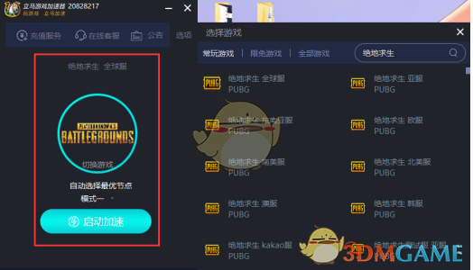 《立马游戏加速器》官方版