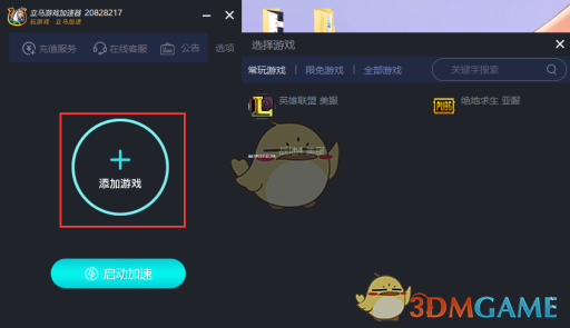 《立马游戏加速器》官方版