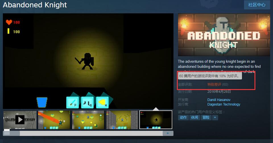 根本没做完 冒险游戏《被遗弃的骑士》Steam特别差评
