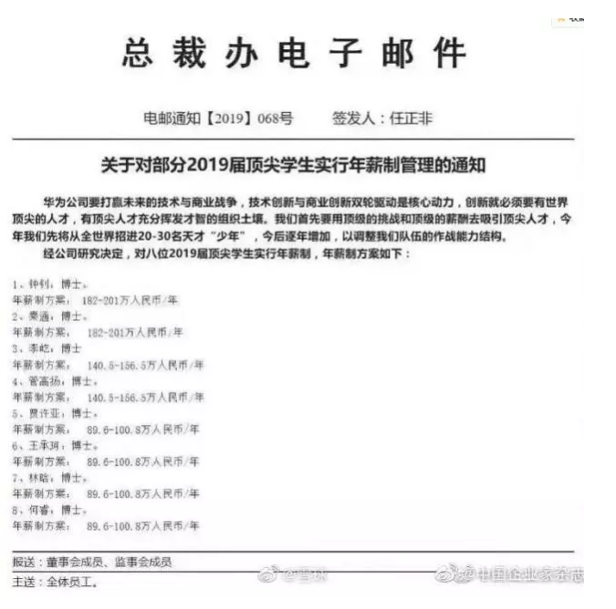 华为内部邮件曝光：顶尖学生年薪为100万-200万元