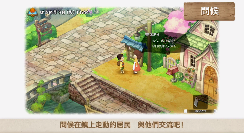 《哆啦A梦牧场物语》新中文宣传片 玩家可与村民互动