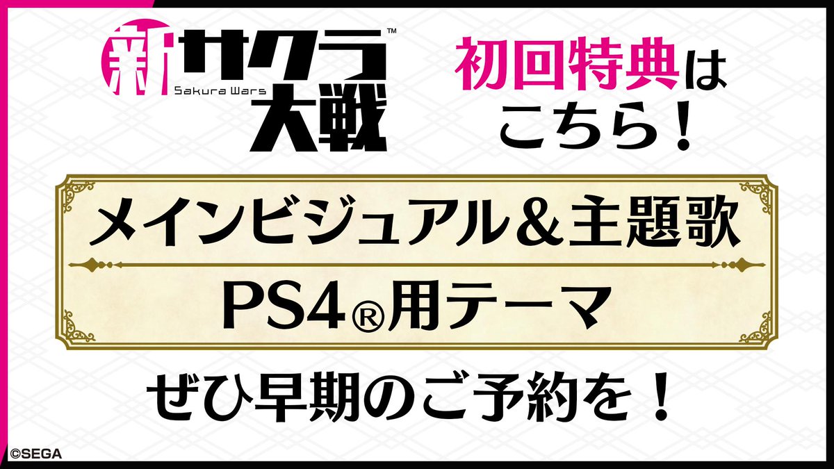 《新樱花大战》公开实机战斗演示 确认12月12日发售