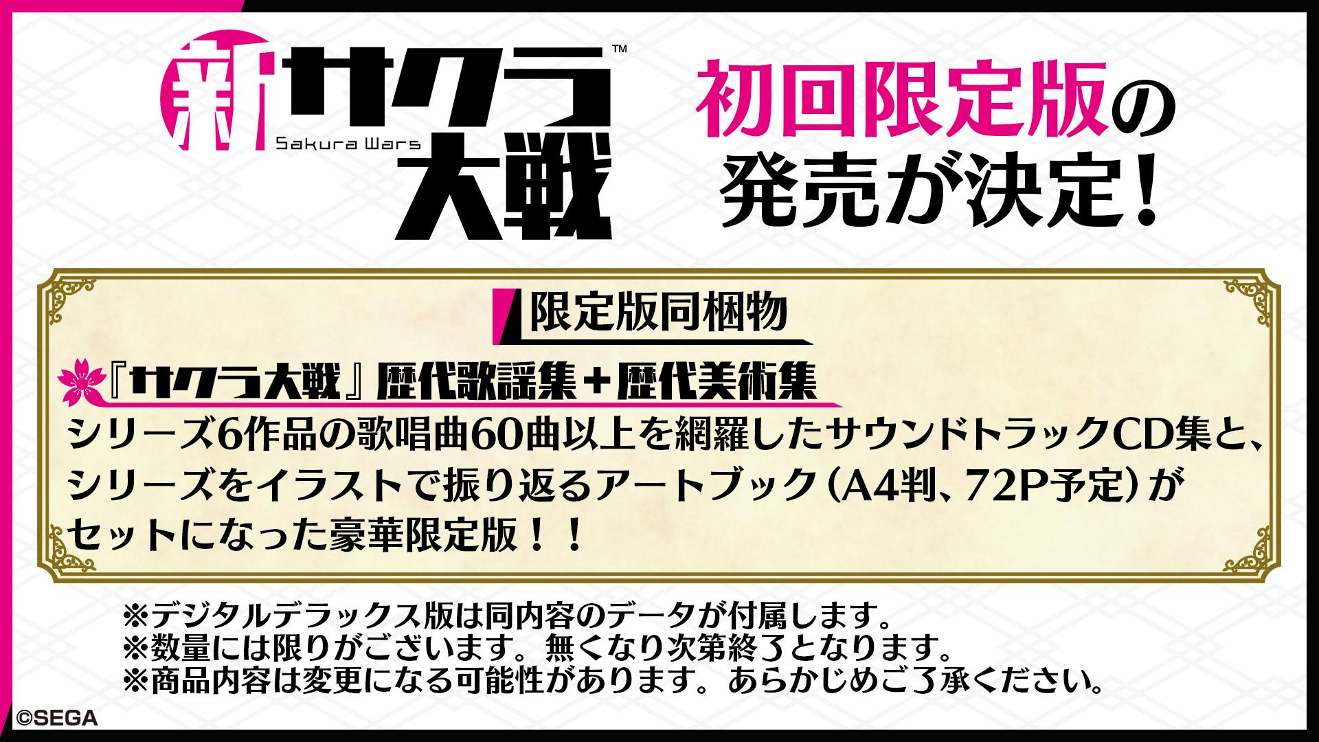 《新樱花大战》公开实机战斗演示 确认12月12日发售
