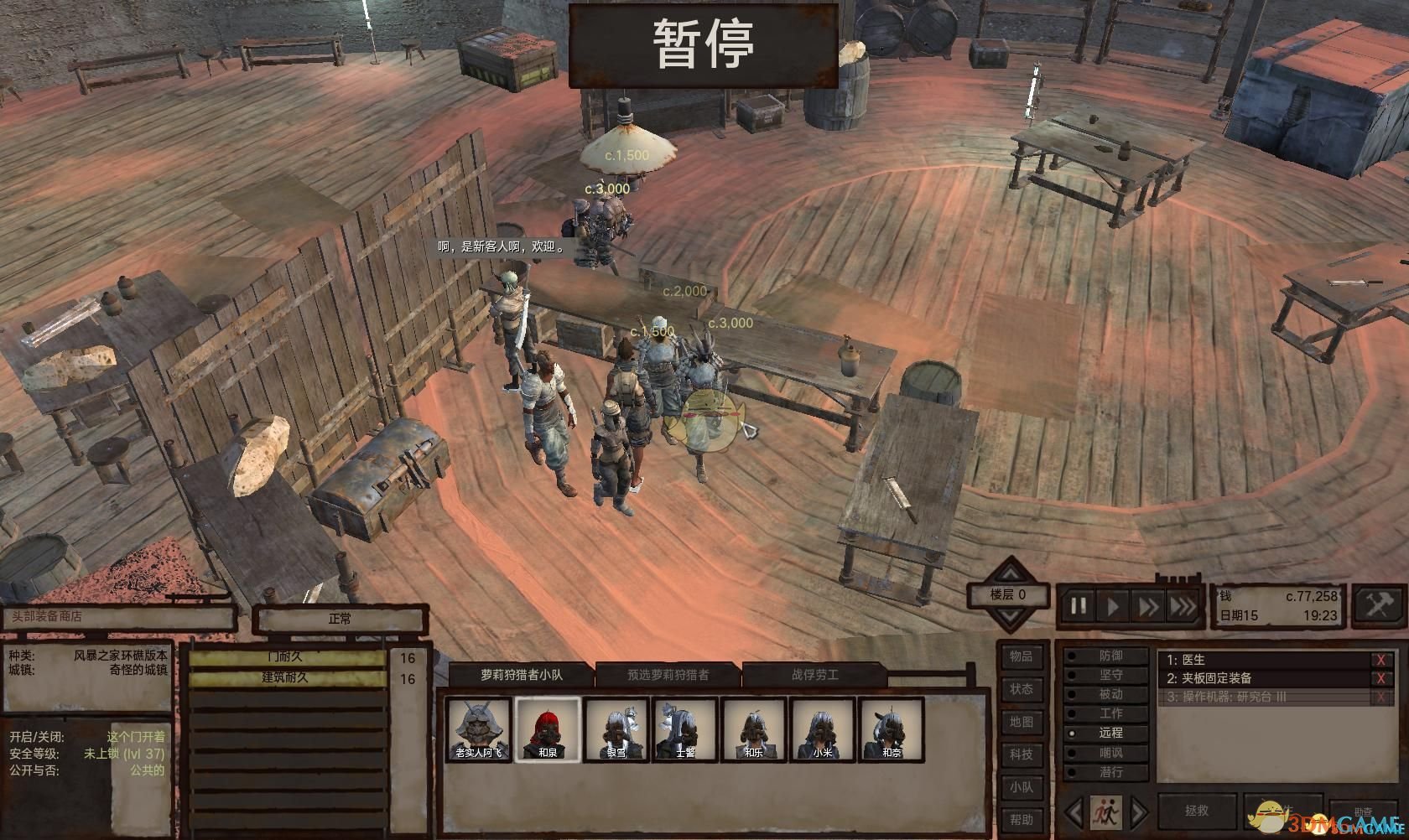 《剑士》NPC疯狂购物MOD