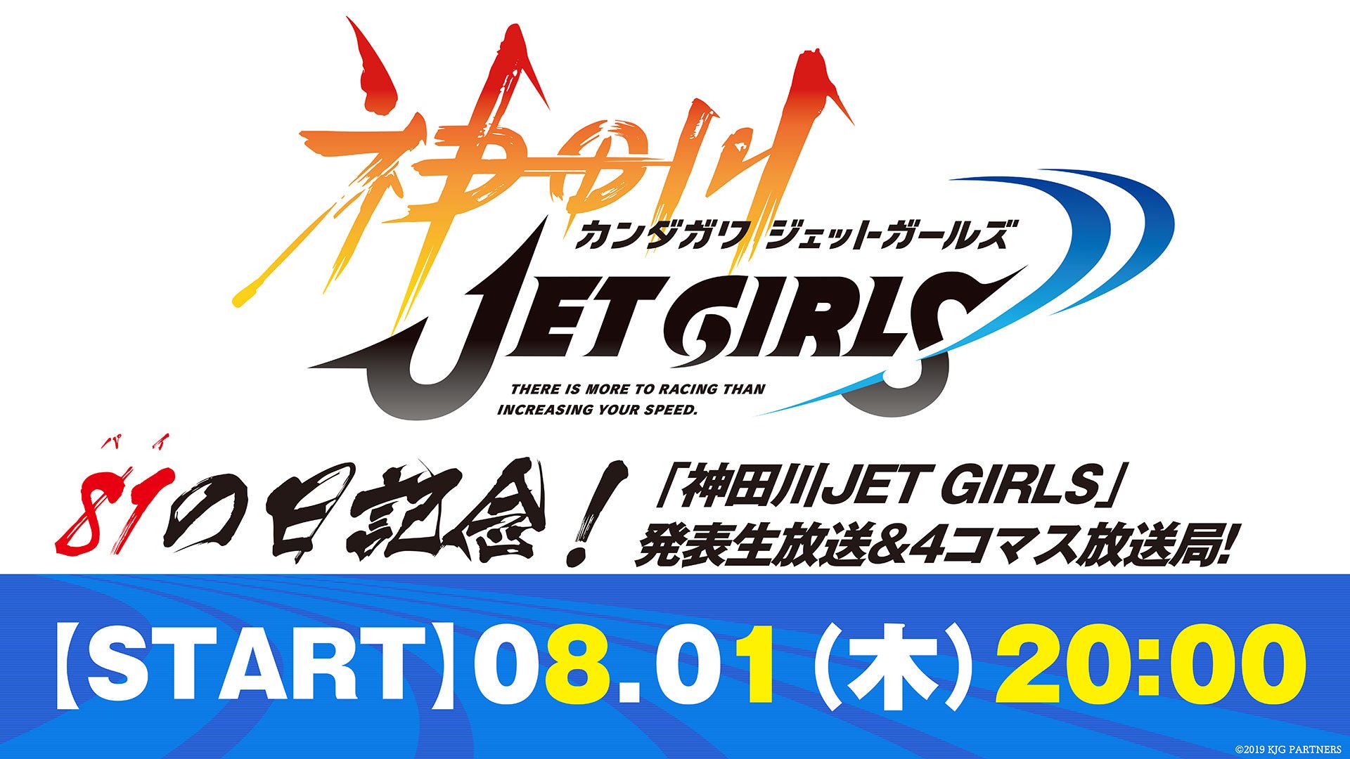 爆乳制作人新作将至 《神田川JET GIRLS》企划公开
