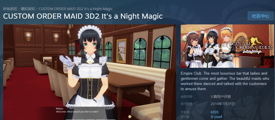 《3D定制女仆2》今日正式发售 支持VR设备游玩