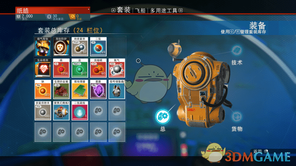 《无人深空》20000格超大背包MOD