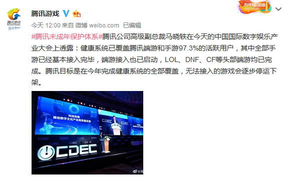 腾讯游戏将全部覆盖健康系统 无法接入游戏将逐步下架