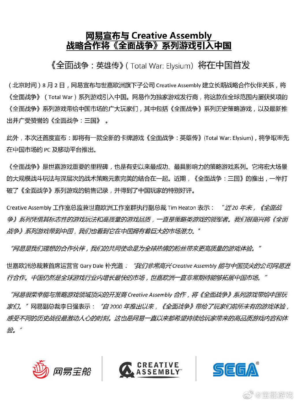 《全面战争》网易官网上线 系列中文宣传片公布