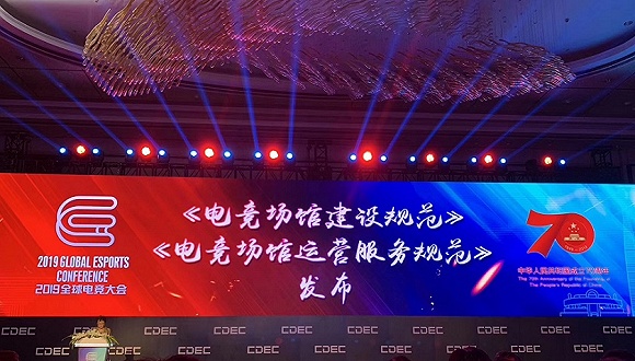 2019全球电竞大会开幕 上海发布两项电竞标准