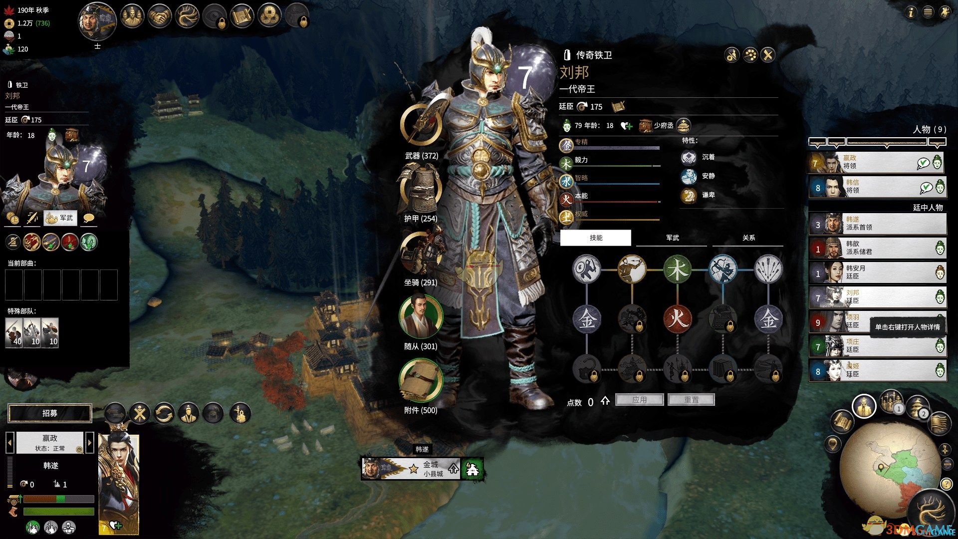 《全面战争：三国》楚汉武将MOD