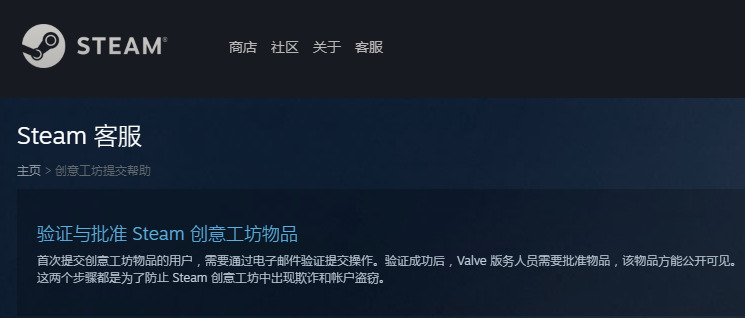 V社新规：Steam创意工坊物品需Valve版务人员批准后方可公开