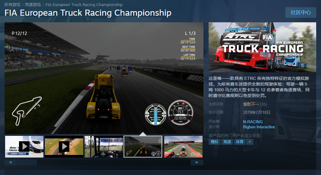 《FIA欧洲卡车锦标赛》Steam褒贬不一  卡车真的不好开