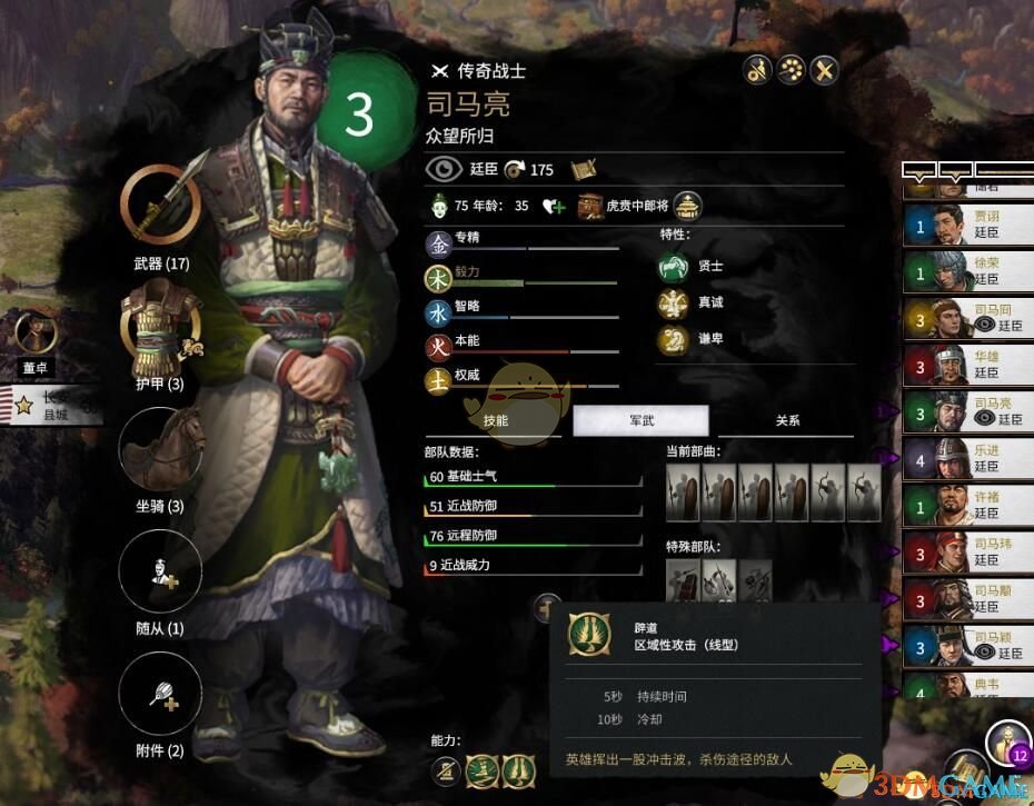 《全面战争：三国》王朝模式技能加入原版战役MOD