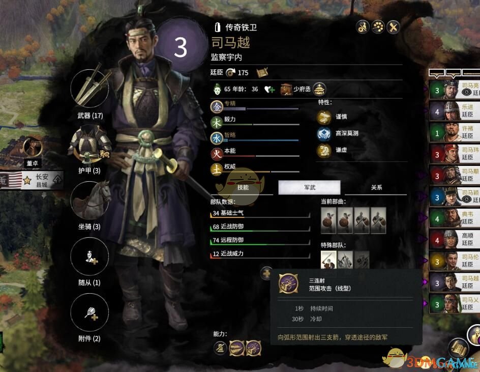 《全面战争：三国》王朝模式技能加入原版战役MOD
