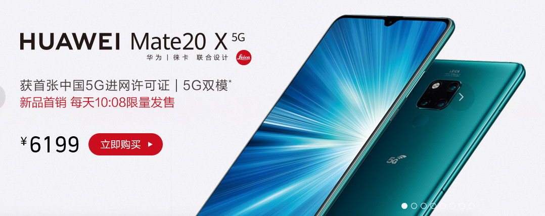 华为5G手机Mate 20 X今早开售 目前官网已经售罄