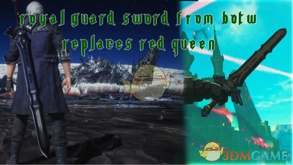 《鬼泣5》塞尔达皇家卫队剑MOD