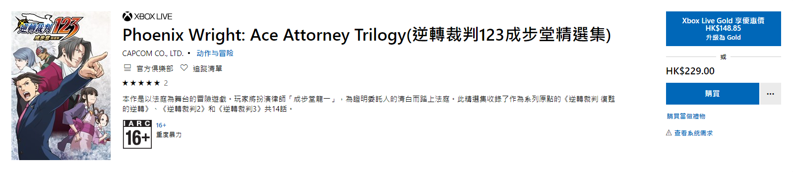 16点准时更新 《逆转裁判123》官方中文补丁现已发布