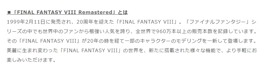 《最终幻想8：重制版》只有数字版 原版销量960万