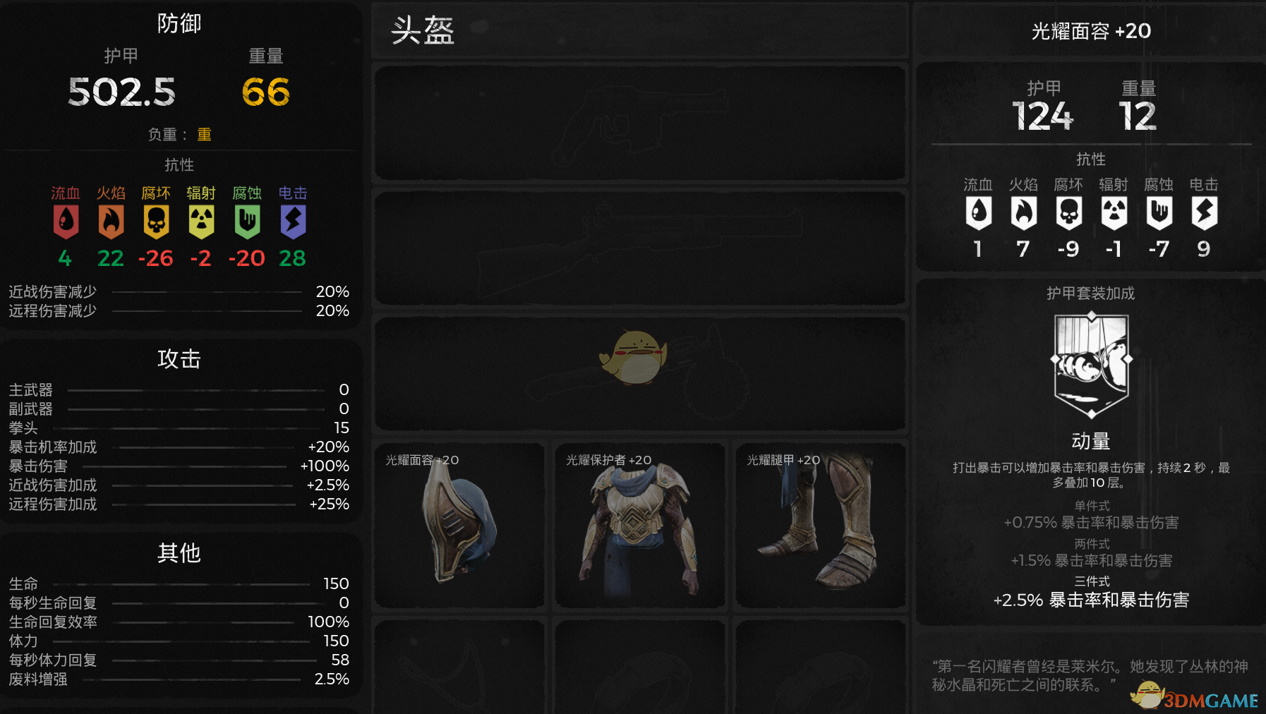 《遗迹：灰烬重生》光耀套使用心得分享