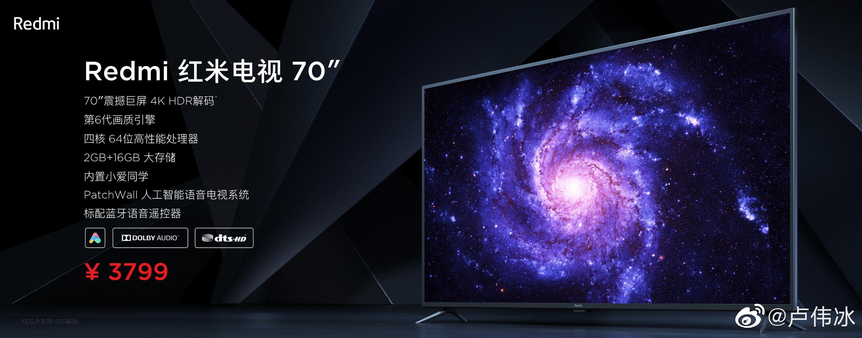 红米70寸电视将于9月10日上市 售价3799元