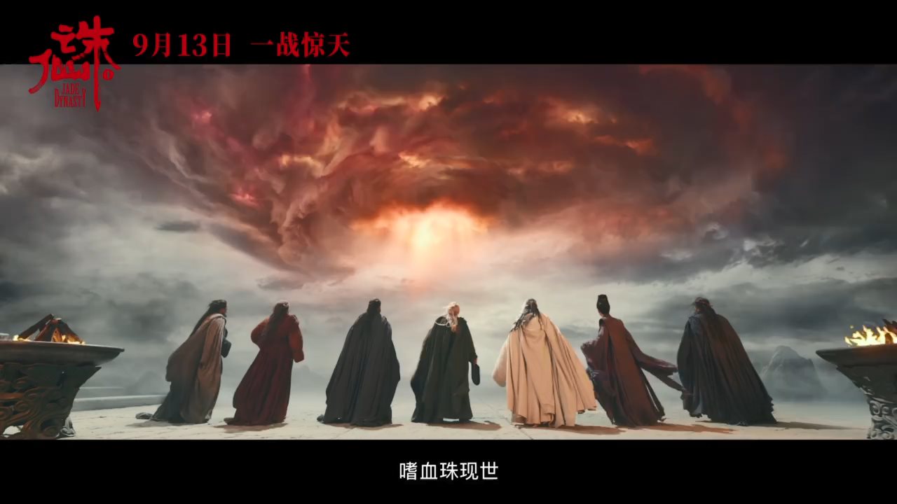 电影《诛仙》终极版预告片公开 大量特效镜头曝光