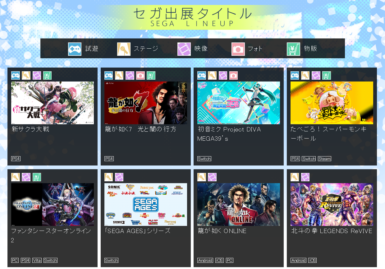 世嘉TGS参展阵容公开 《如龙7》将提供现场试玩