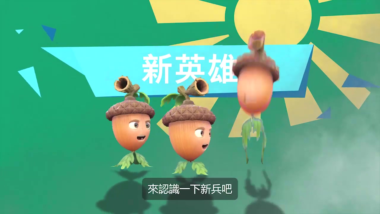 《植物大战僵尸：和睦小镇保卫战》中文版宣传片