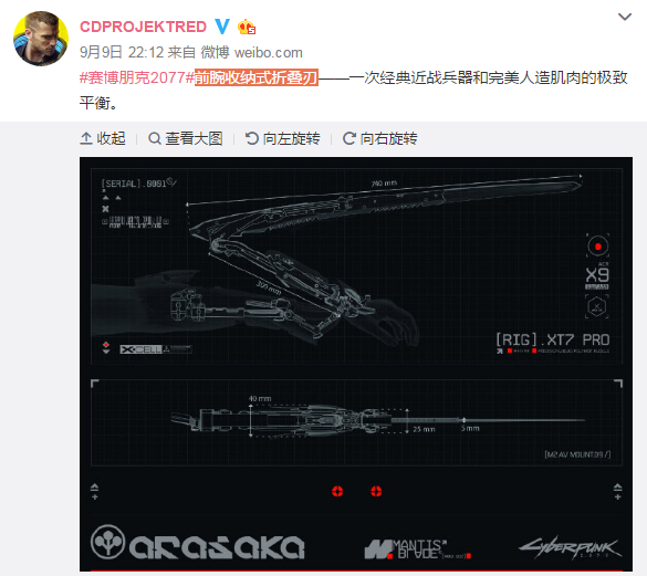 《赛博朋克2077》臂刃设计图 近战兵器和人造肌肉极致平衡