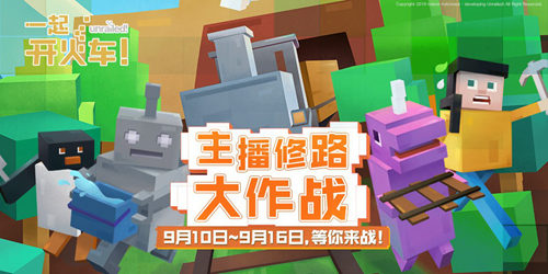 多人协作友情大作战《一起开火车！》Steam版今日开启抢先体验
