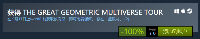 Steam喜+1 《超级几何多元宇宙之旅》限时免费领