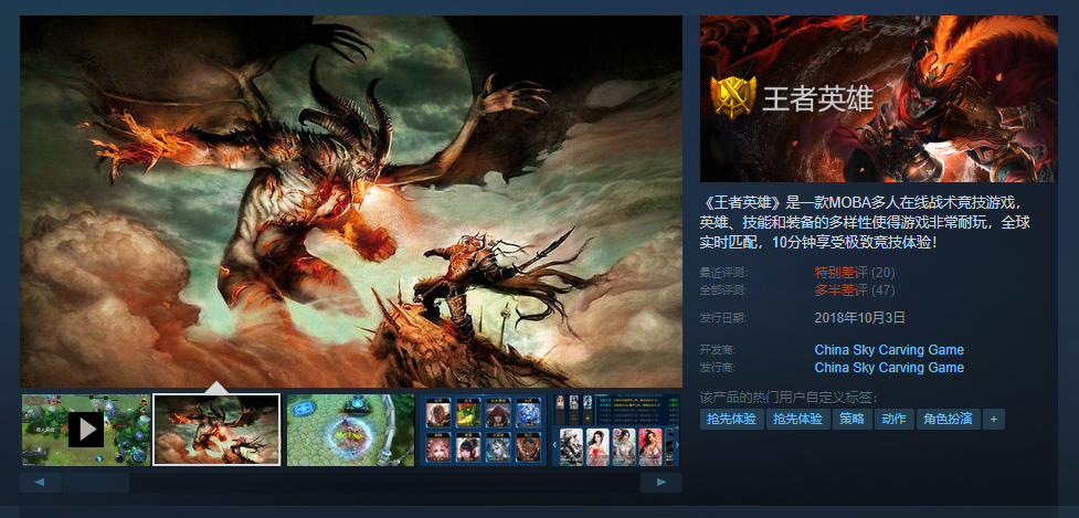 为啥哪都有你？ 《王者英雄》Steam简介竟包含上万款游戏