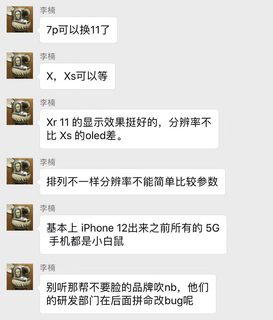 李楠：iPhone 12出来之前的所有5G手机都是小白鼠
