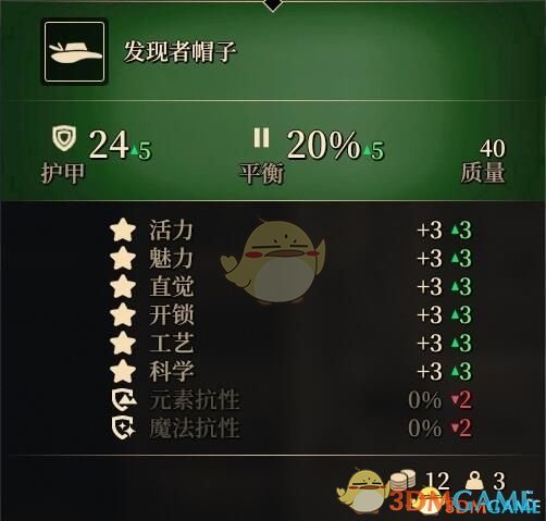 《贪婪之秋》全天赋发现者帽子装备MOD