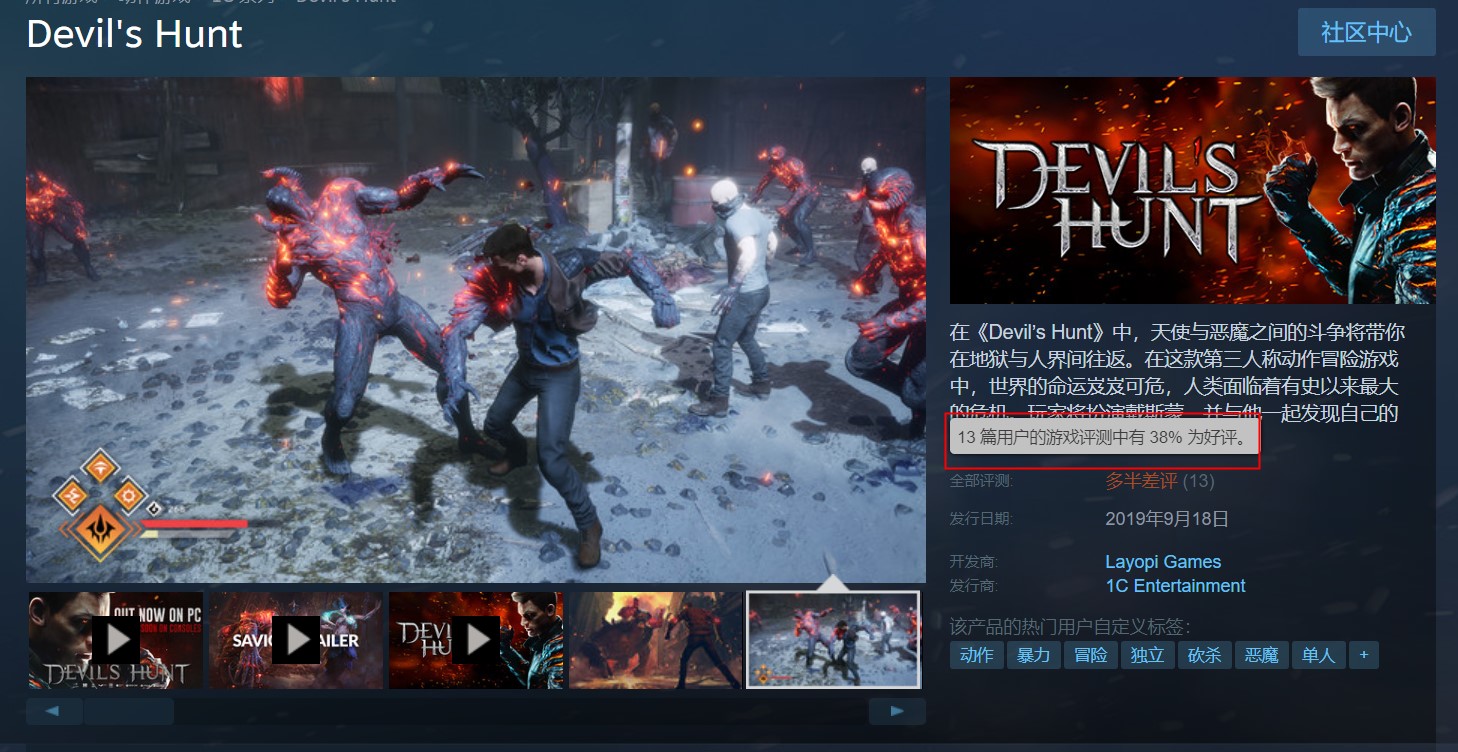 AA动作游戏《恶魔狩猎》Steam多半差评 好评率仅38%