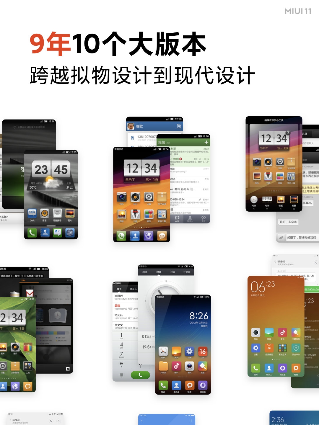 小米MIUI 11发布：四大新设计两大新套件 9年来最大变化