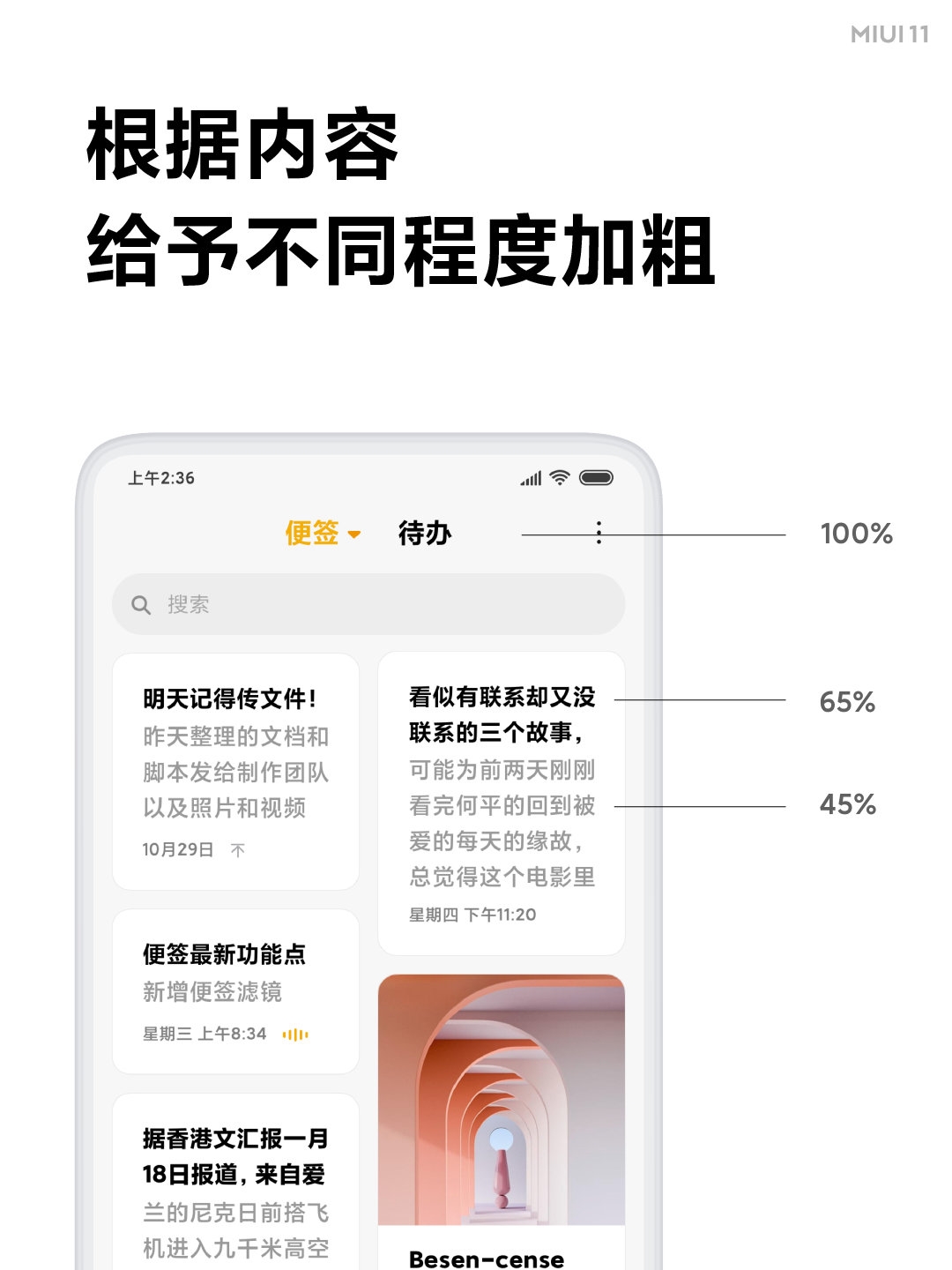 小米MIUI 11发布：四大新设计两大新套件 9年来最大变化