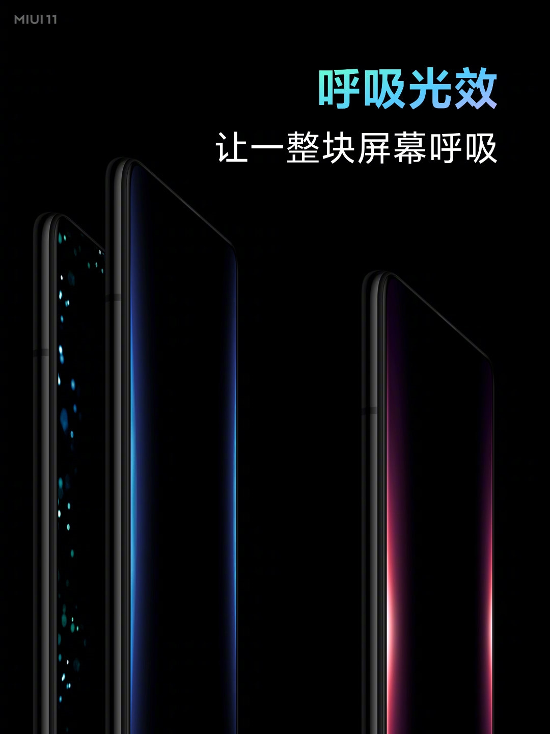 小米MIUI 11发布：四大新设计两大新套件 9年来最大变化