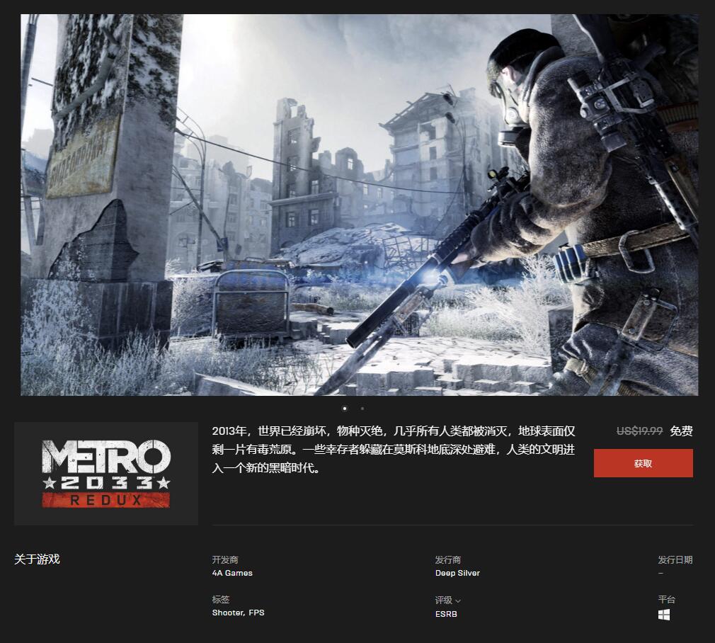 Epic本周喜加二：《万物》和《地铁：2033重制版》