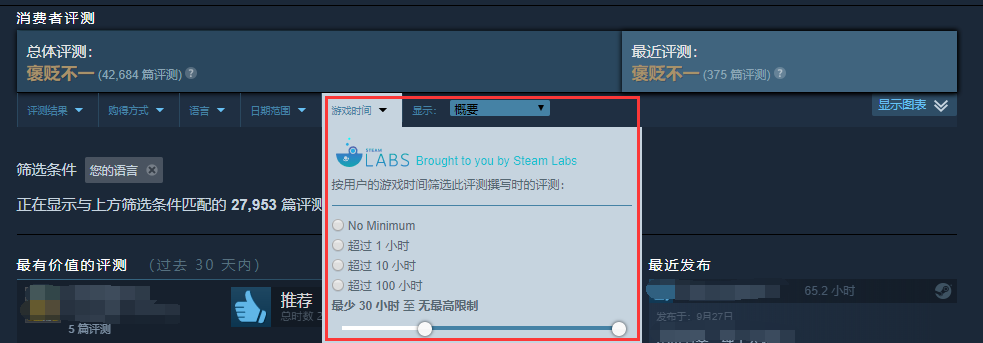 告别水军和黑子！Steam实装按游戏时长过滤评论功能