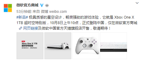 微软推出超时空特别版Xbox 10月8日正式上线