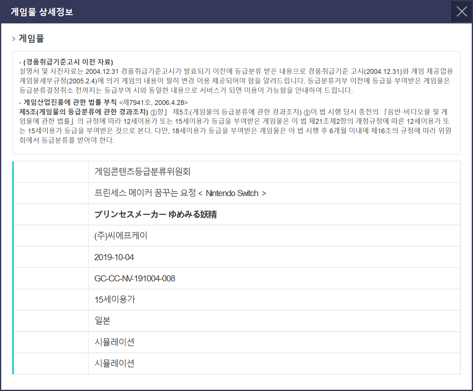 韩国分级信息泄露Switch版《美少女梦工场3：梦幻妖精》