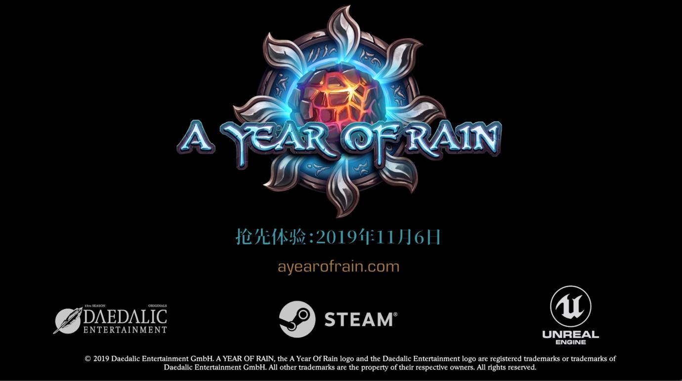 终极团队RTS《雨之年》将于11月6日登陆Steam