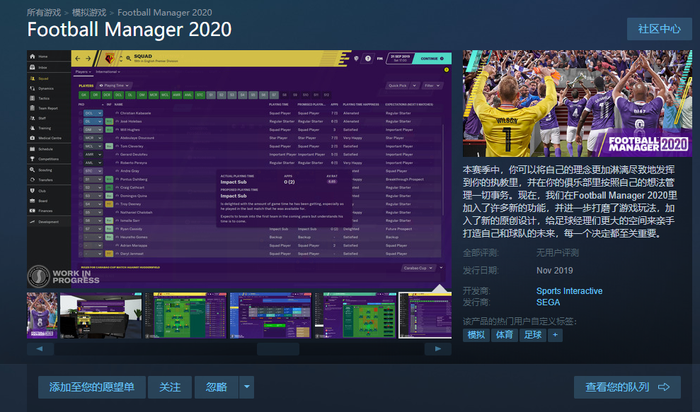 《足球经理2020》上架Steam开启预购 淋漓尽致的执教体验