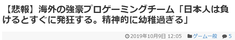 精神过于幼稚 电竞强豪Fnatic采访直言对日本电竞队伍印象