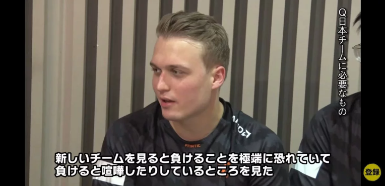 精神过于幼稚 电竞强豪Fnatic采访直言对日本电竞队伍印象
