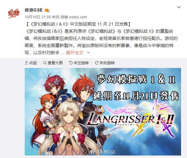 《梦幻模拟战1+2》中文版宣布延期 11月21日正式发售